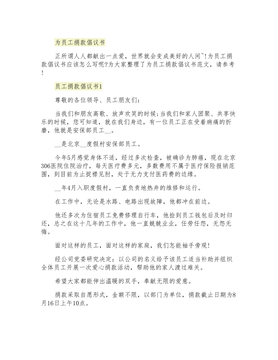 为员工捐款倡议书_第1页