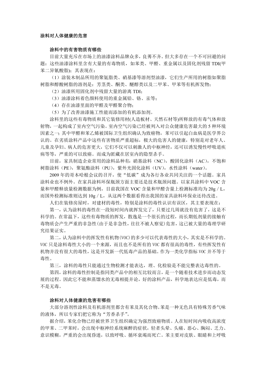 医学专题：涂料对人体健康的危害_第1页
