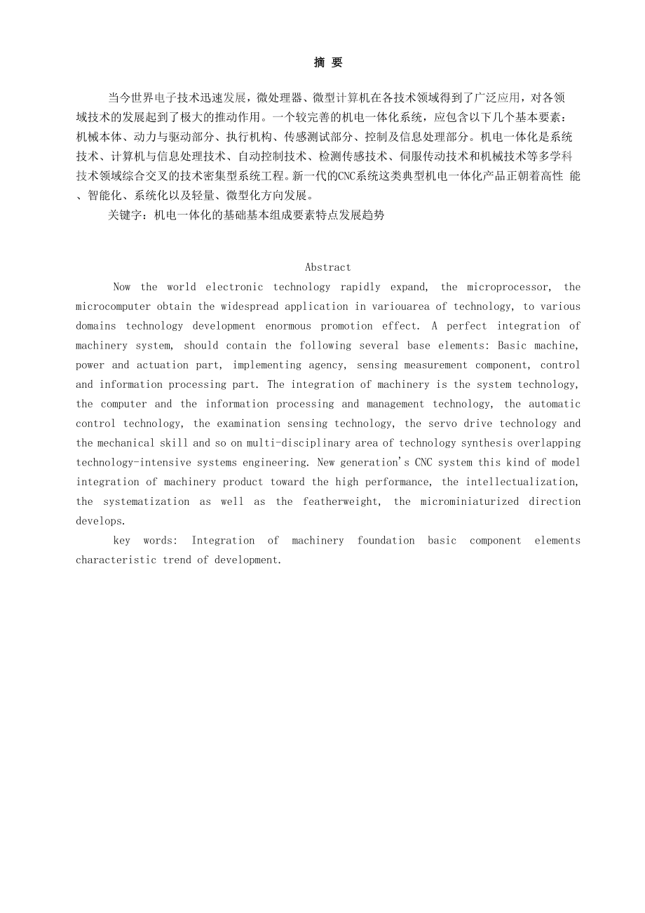 数控铣床XY工作台说明书_第1页