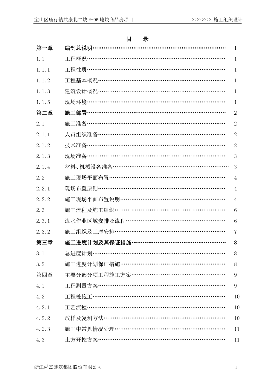 商品房施工组织设计概述_第1页