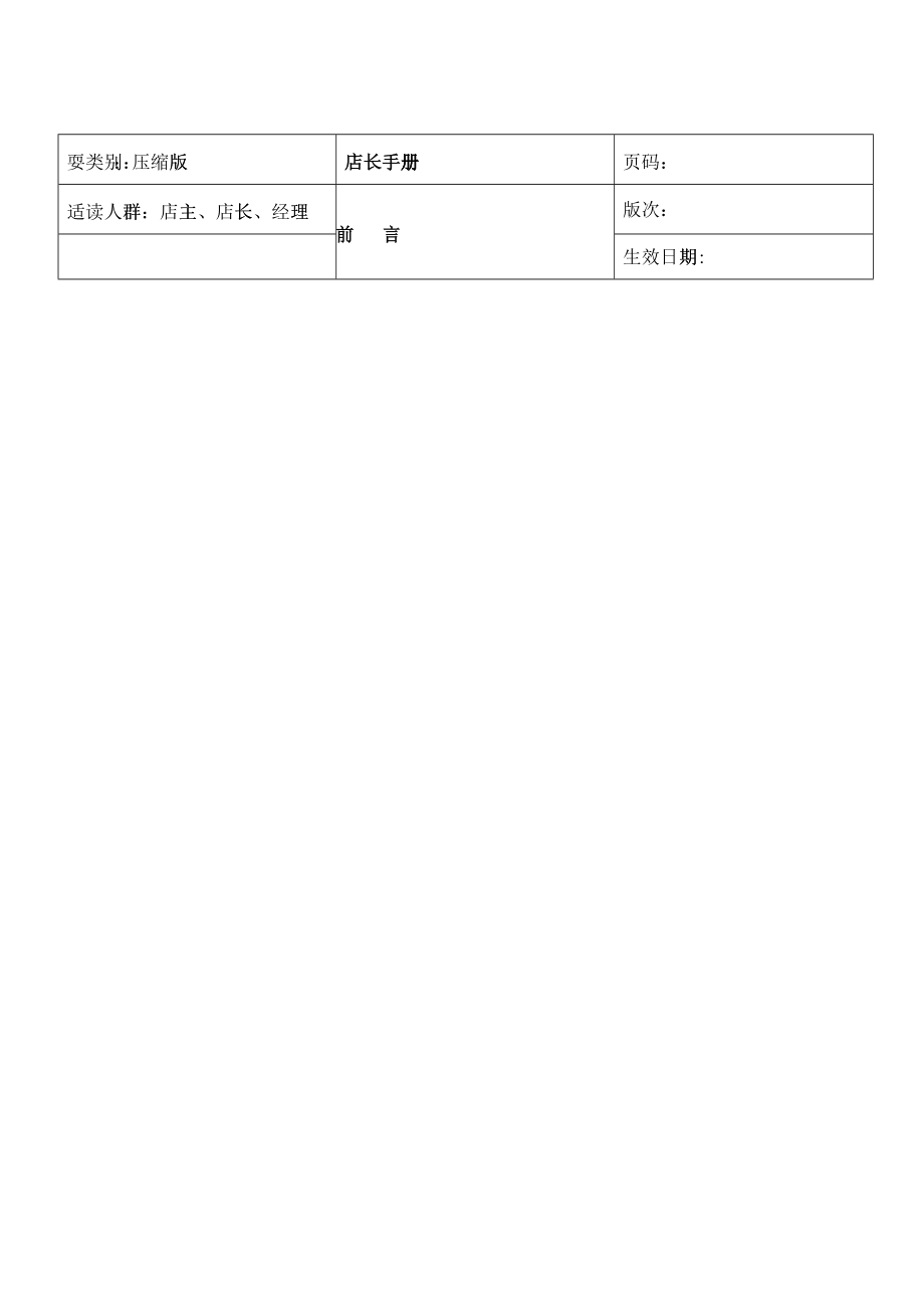 南极人品牌终端管理手册（DOC 42）_第1页
