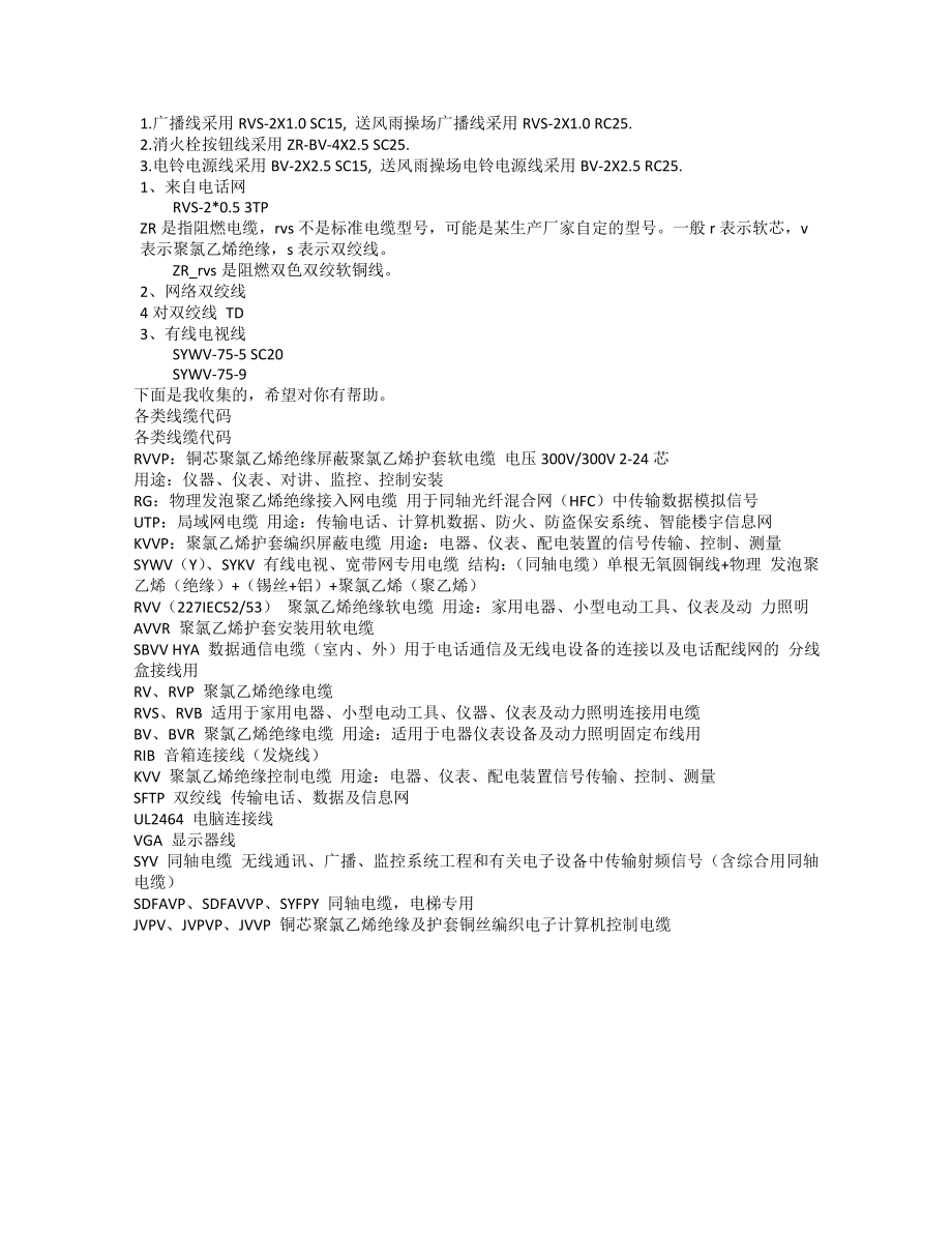 弱电强电线材线缆选择使用_第1页
