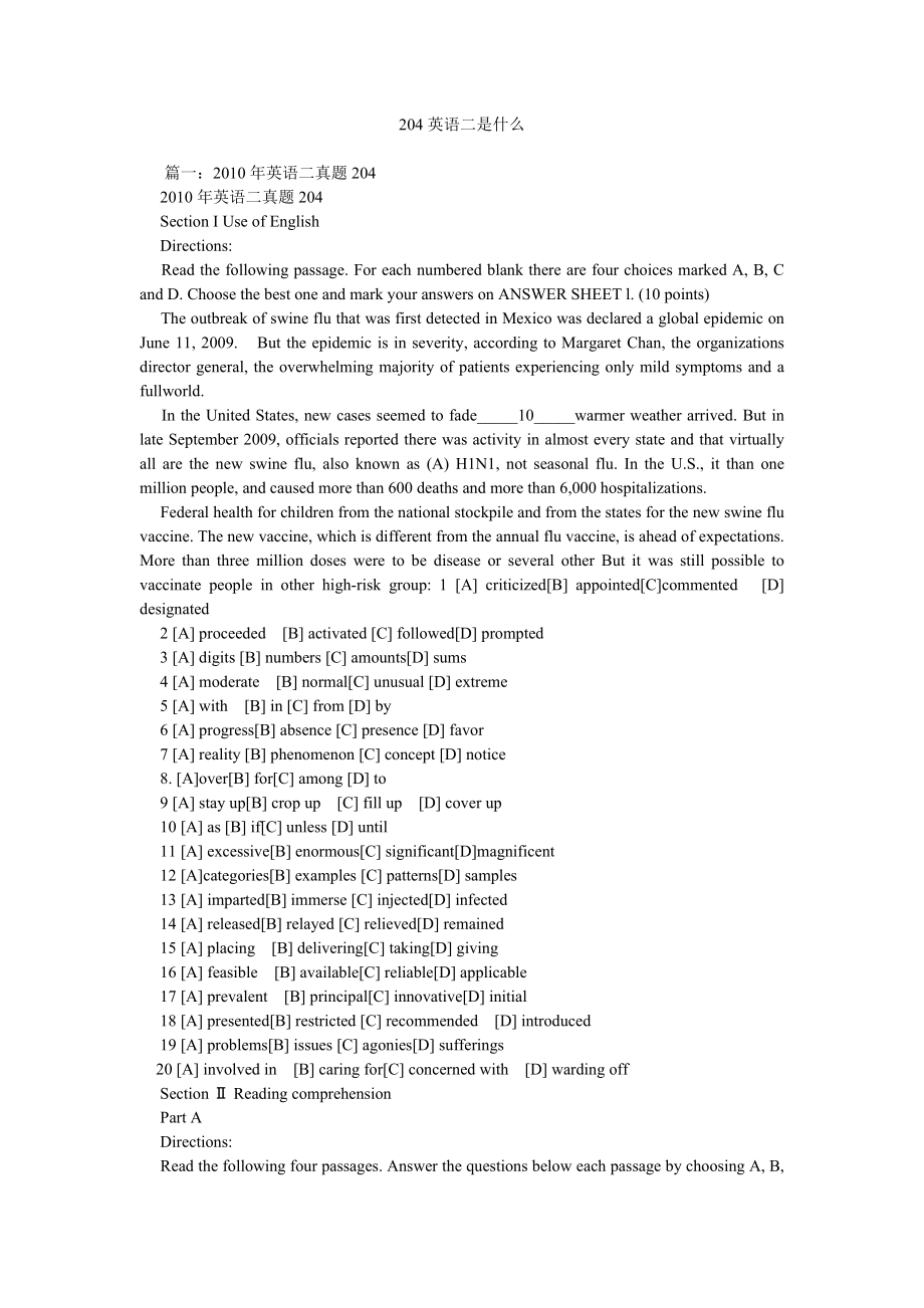 204英语二是什么_第1页