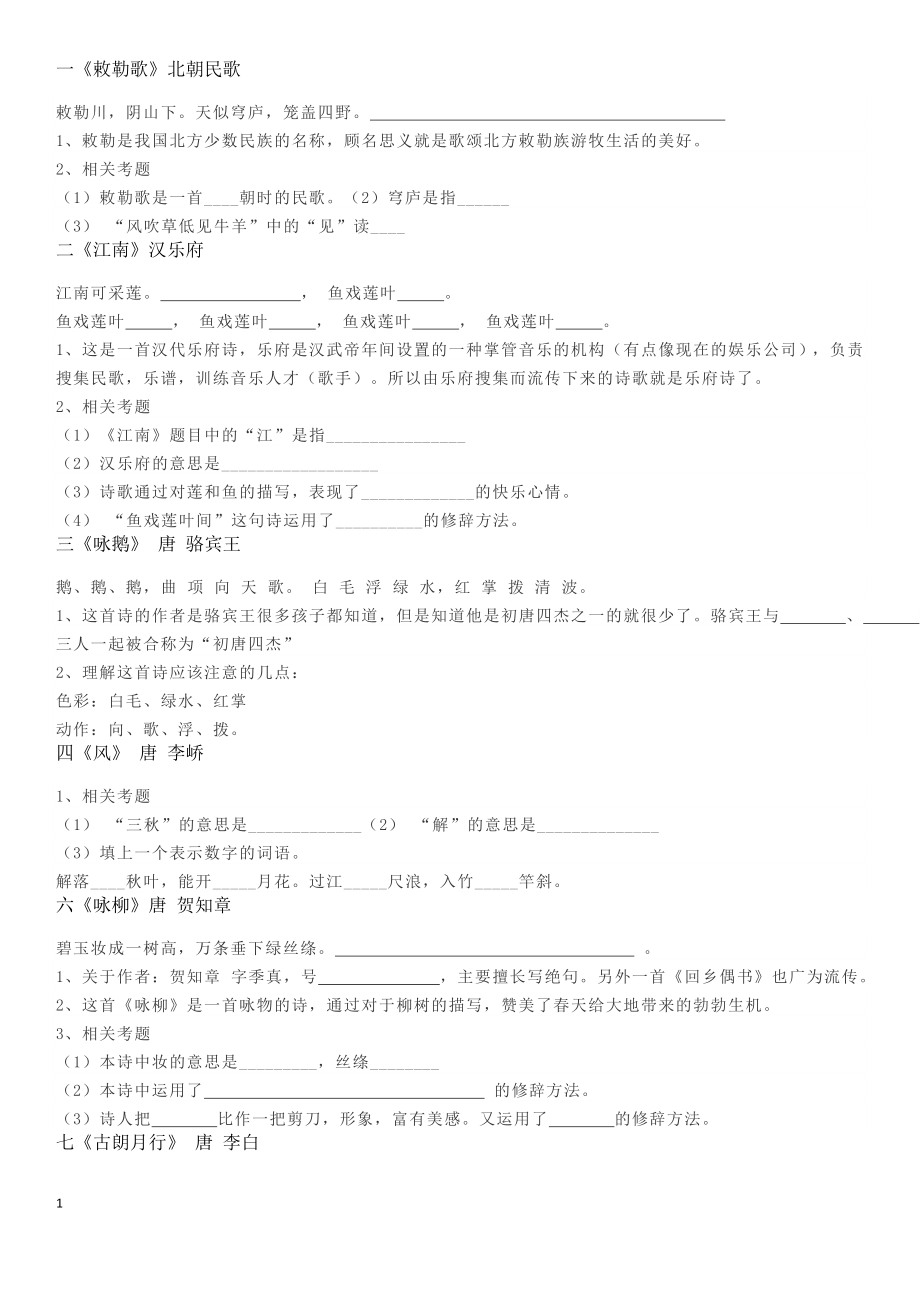 小升初综合素质测评必考40首古诗词,详解及练习题!_第1页