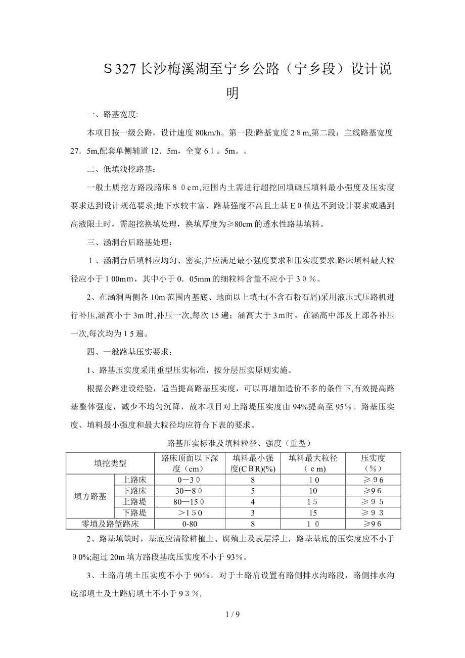 宁梅大道说明_第1页