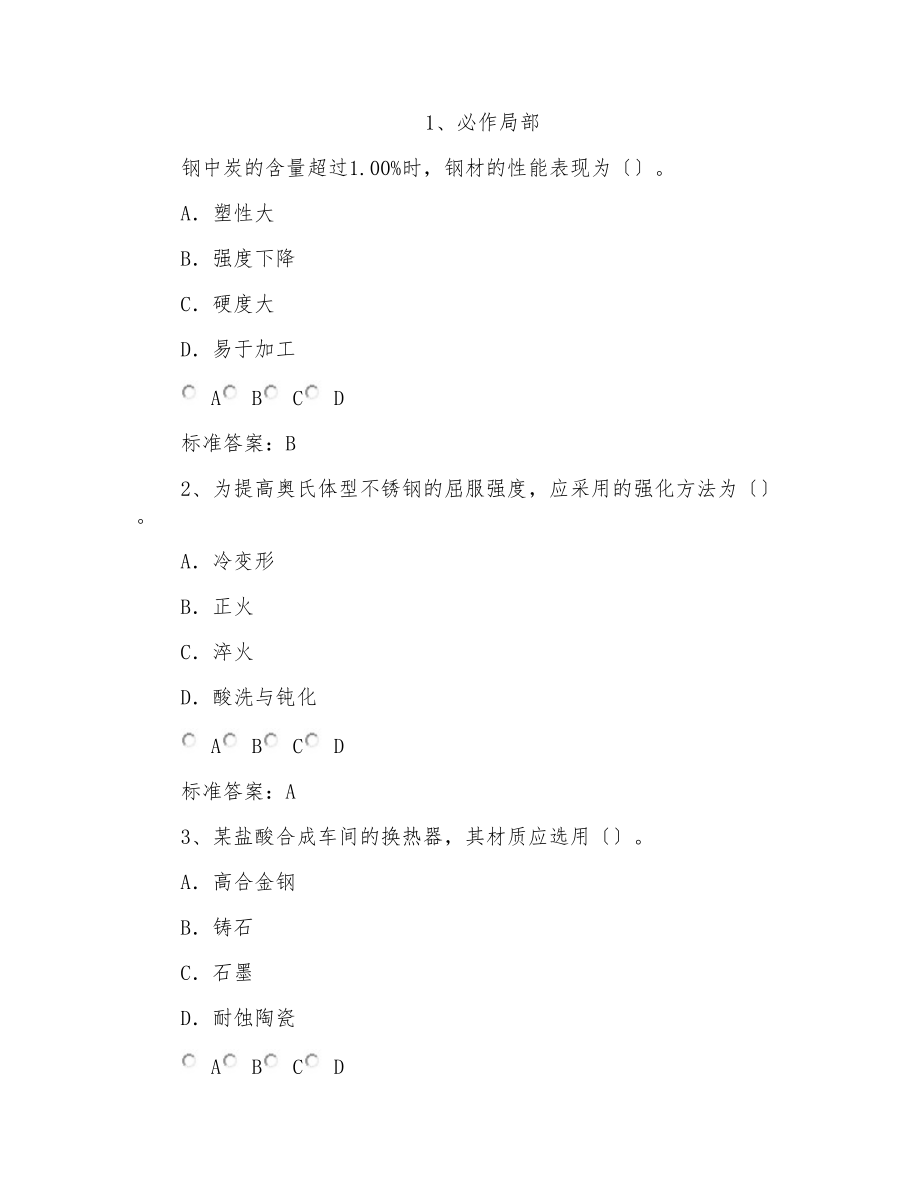 2022造价-技术与计量(安装)-真题班-第1讲2022年真题(试题)(2022年新版)_第1页