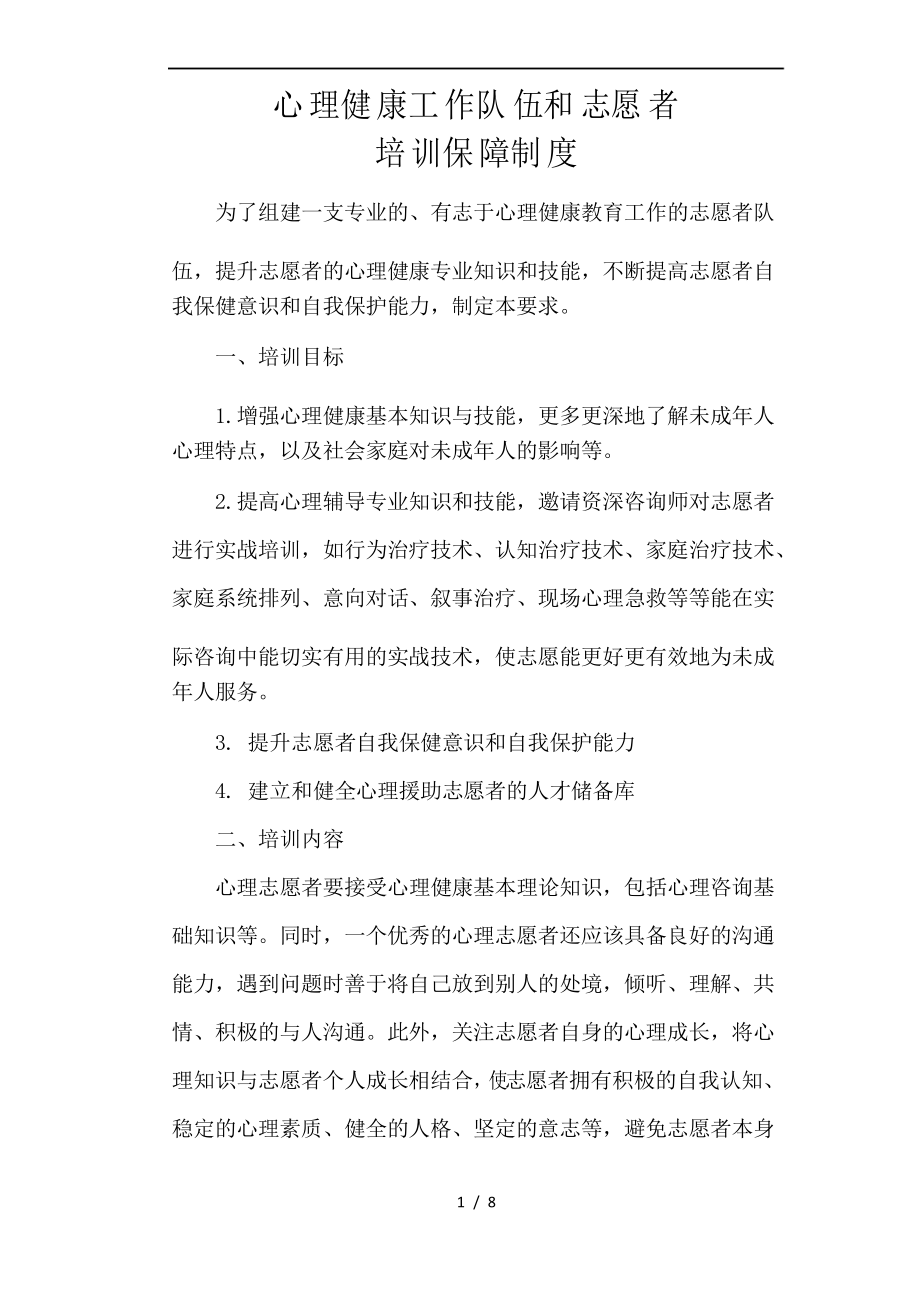 心理咨询室各项制度_第1页