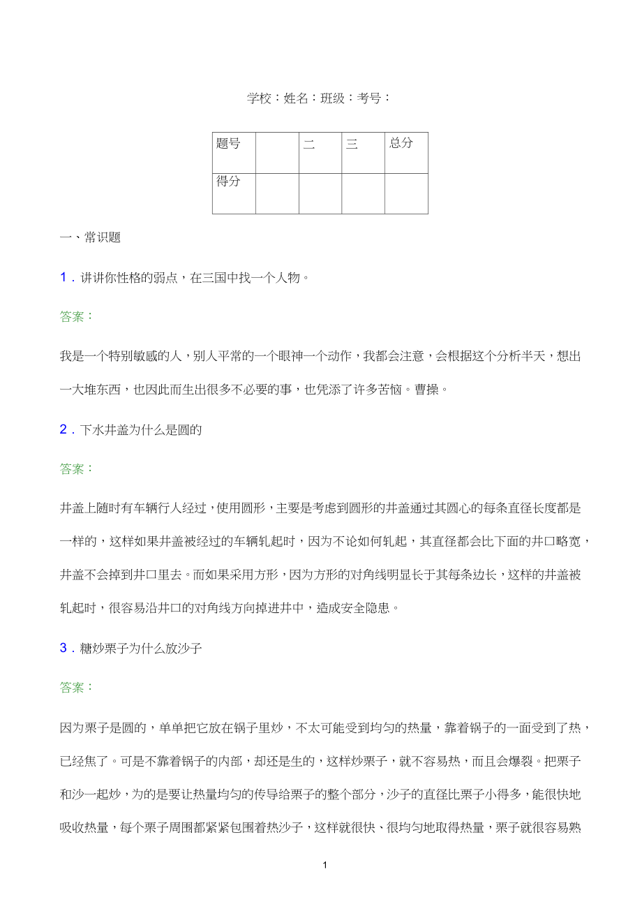 2022年郑州工业应用技术学院单招面试模拟试题(附答案解析)_第1页