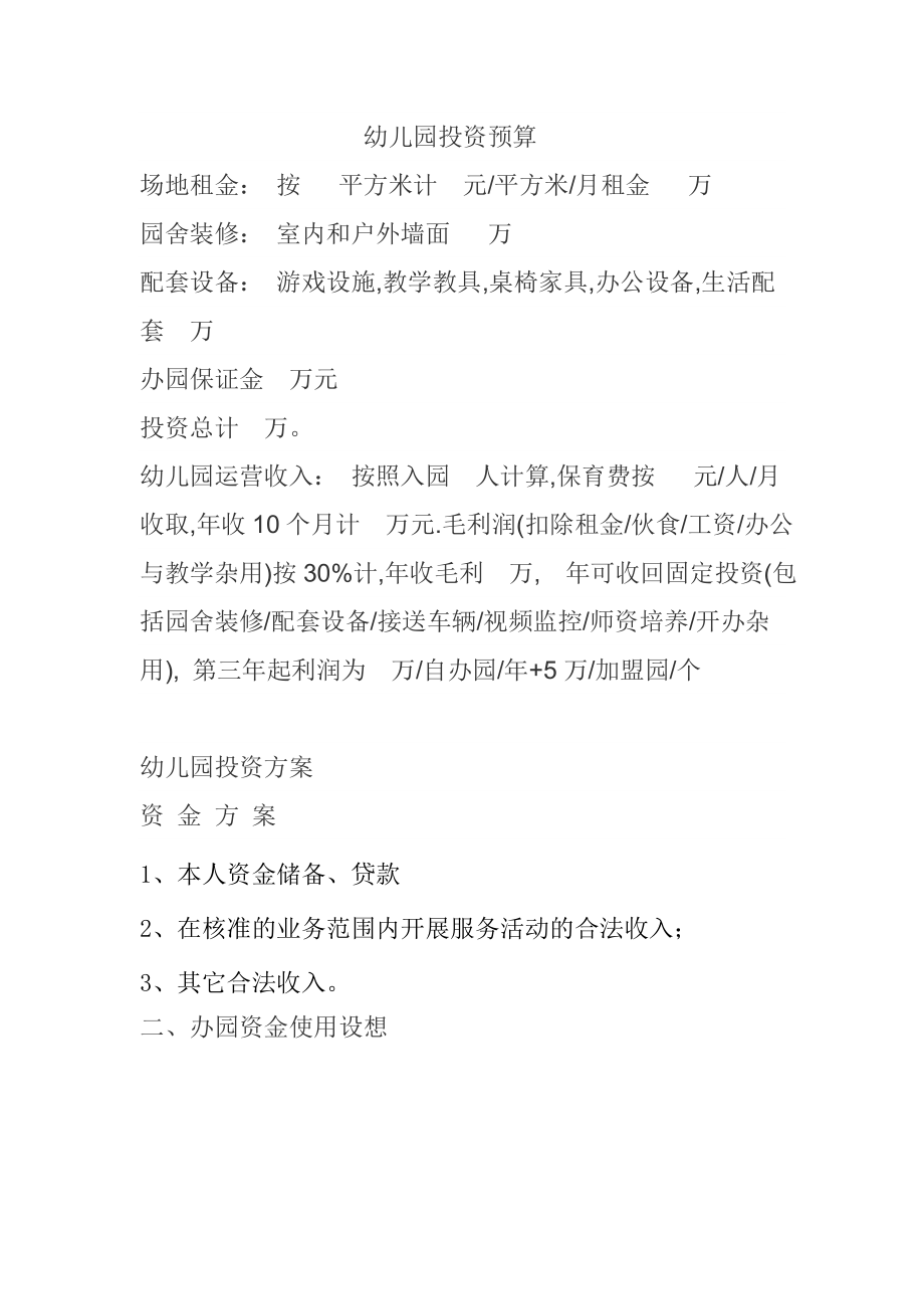 幼儿园预算_第1页