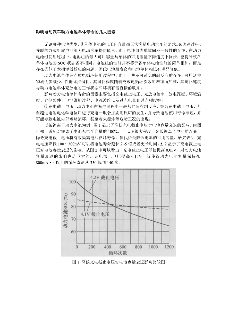 影响电动汽车动力电池单体寿命的几大因素_第1页