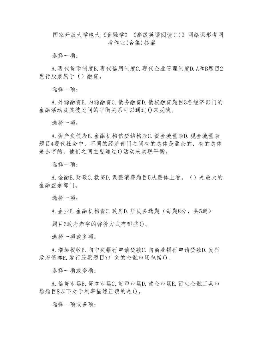 国家开放大学电大《金融学》《高级英语阅读(1)》网络课形考网考作业(合集)答案_第1页