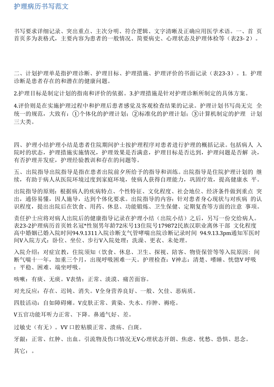 护理病历书写范文模板慢性支气管炎_第1页