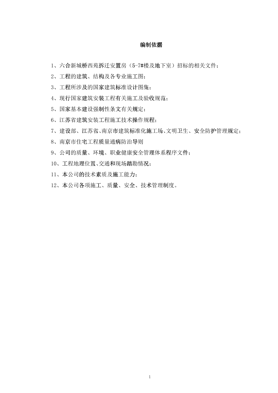 兴贤佳园二期A区施工组织设计方案_第1页