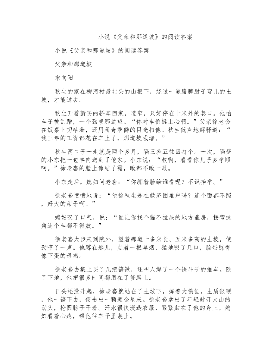 小说《父亲和那道坡》的阅读答案_第1页
