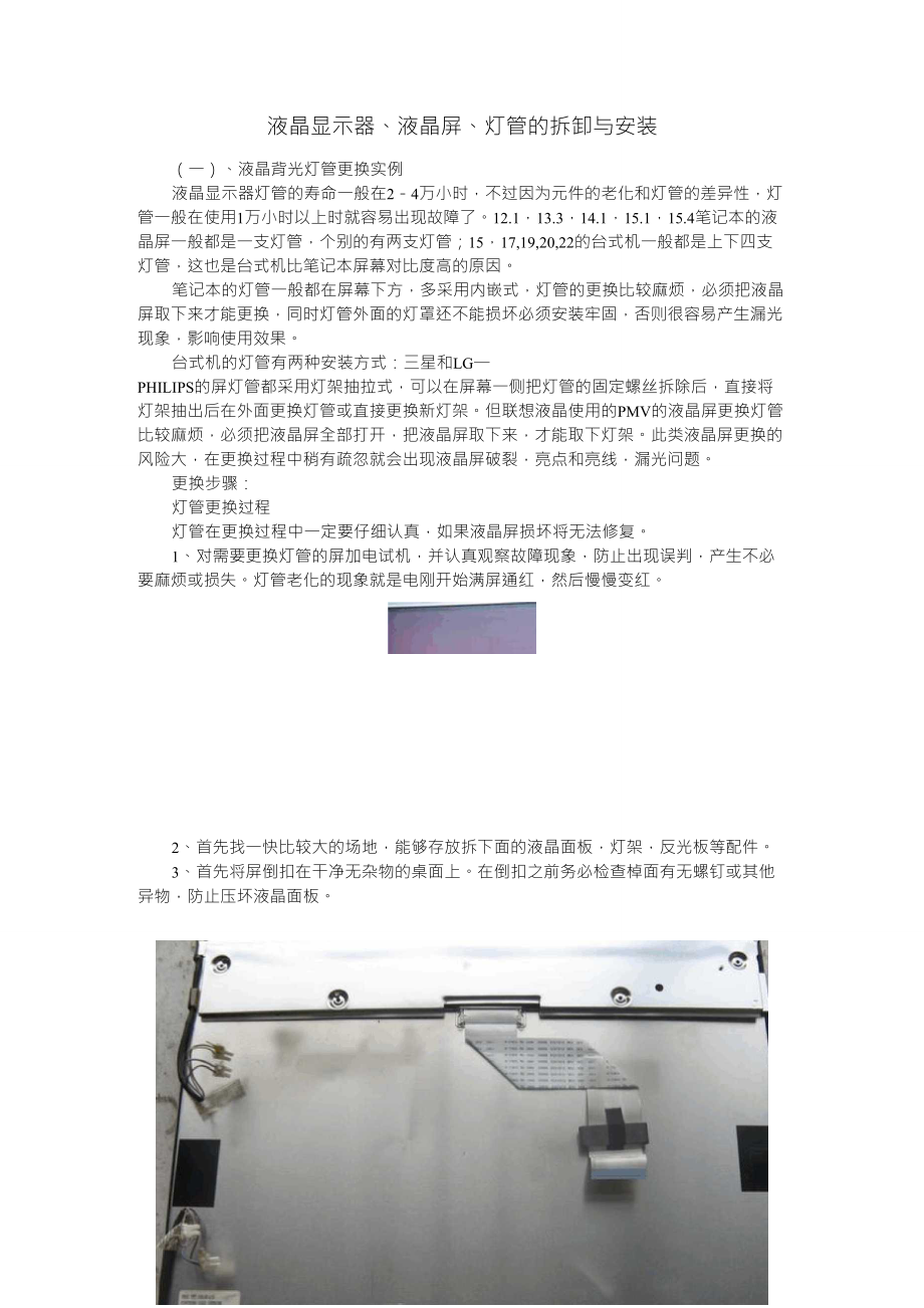 液晶显示器背光灯管更换与维修_第1页