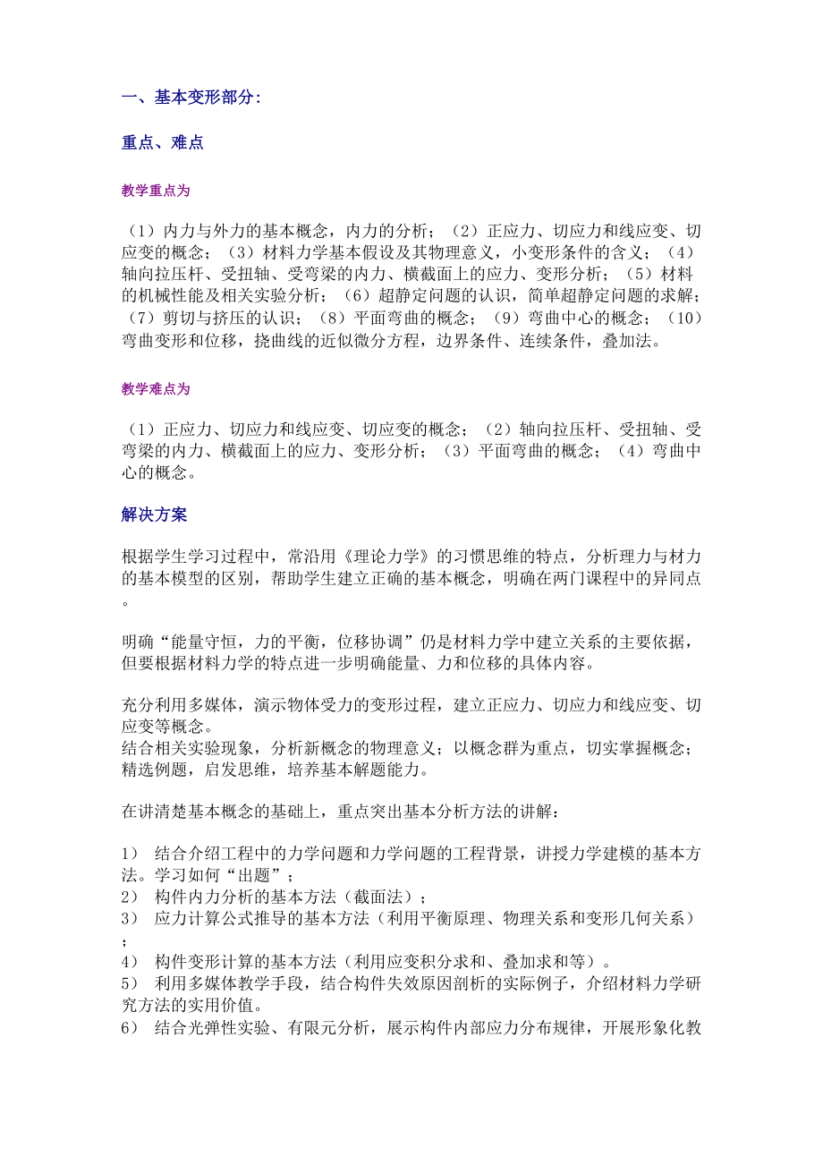 材料力学重难点分析_第1页