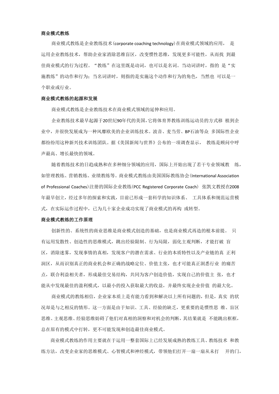 商业模式教练_第1页