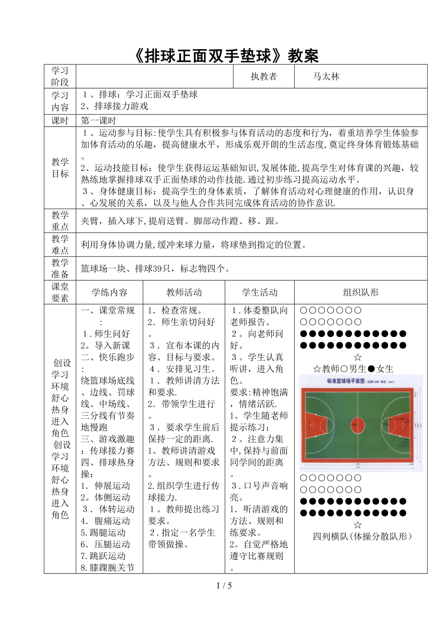 4.排球-双手正面垫球_第1页