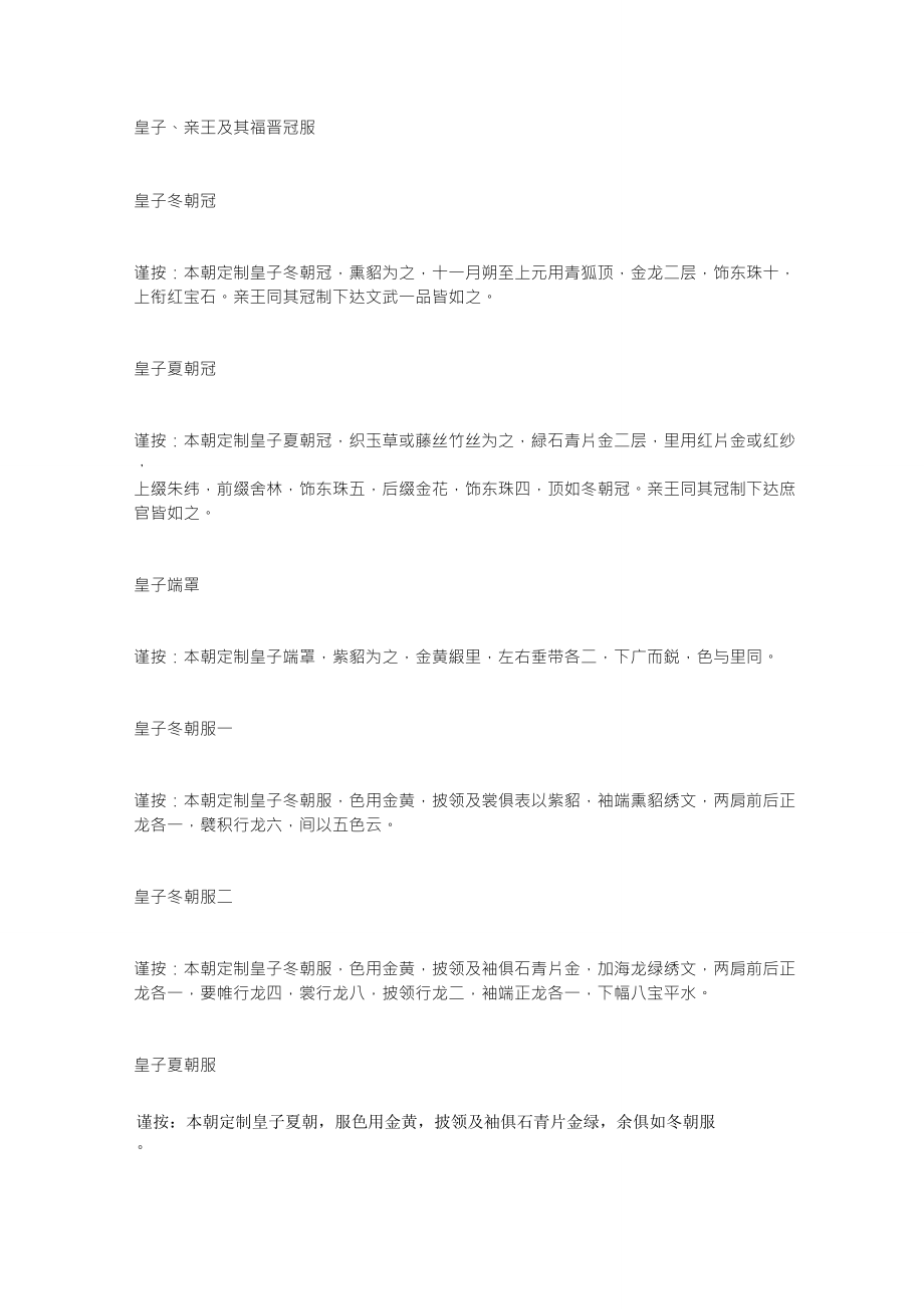 清朝皇子、亲王及其福晋冠服_第1页
