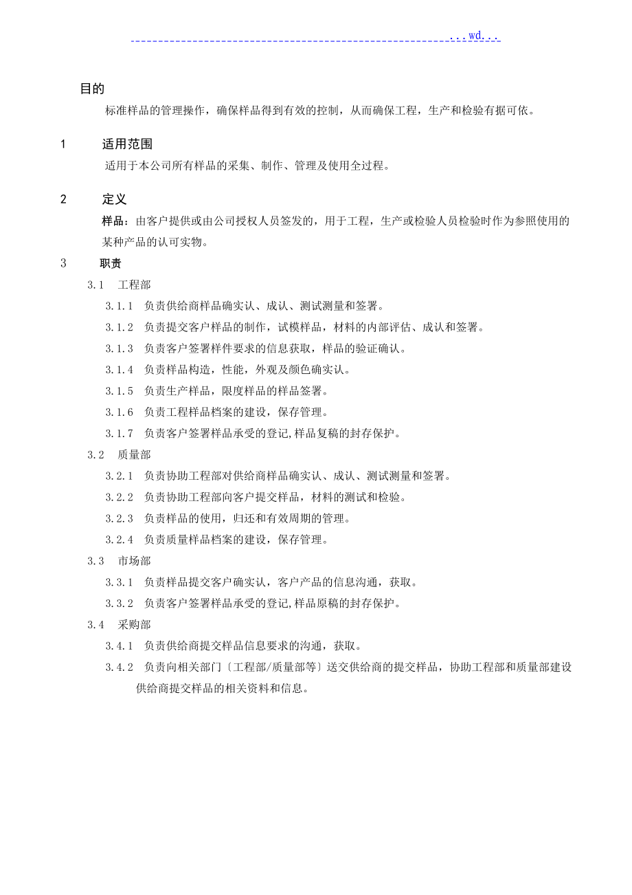 样品管理控制流程_第1页