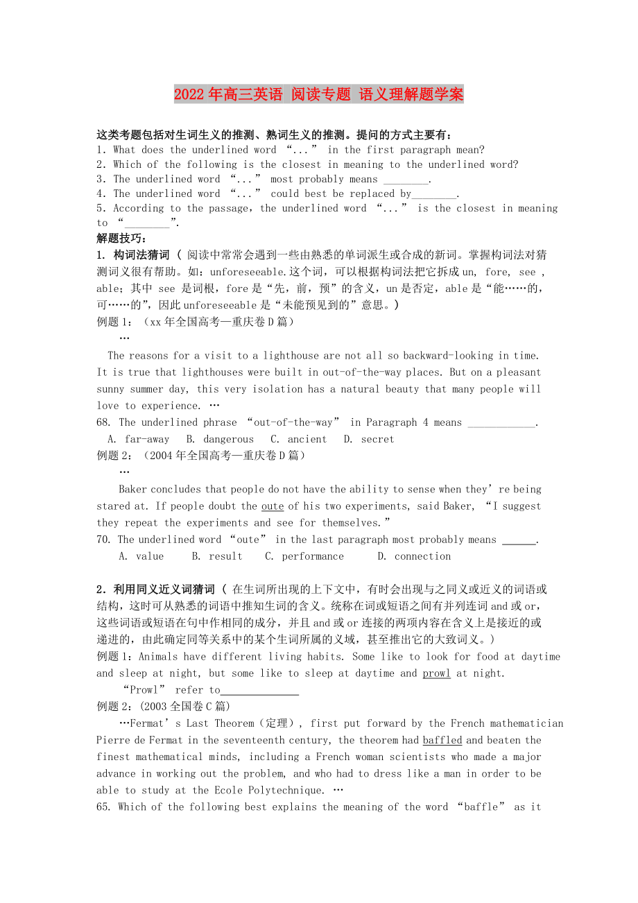 2022年高三英语 阅读专题 语义理解题学案_第1页