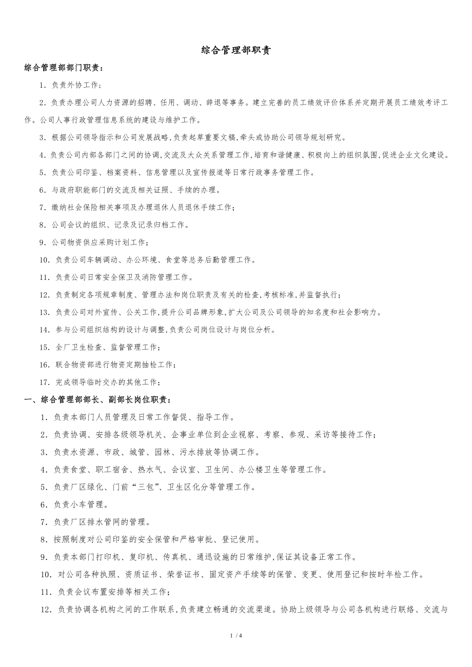 综合部岗位职责[共4页]_第1页