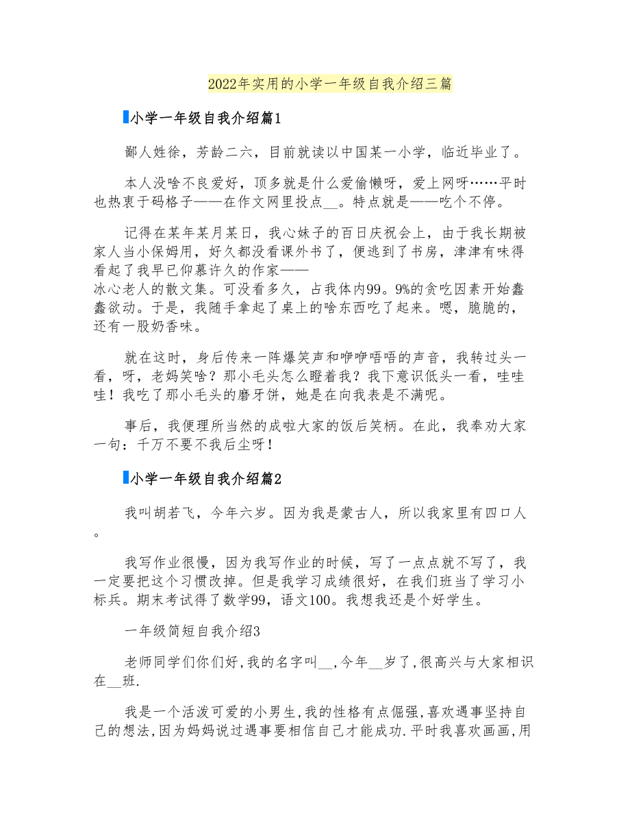 2022年实用的小学一年级自我介绍三篇_第1页