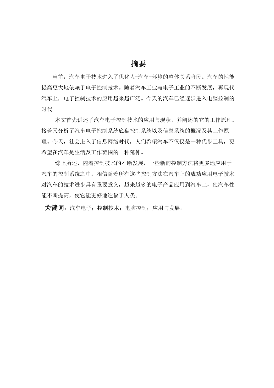 电子技术在汽车上的应用_第1页