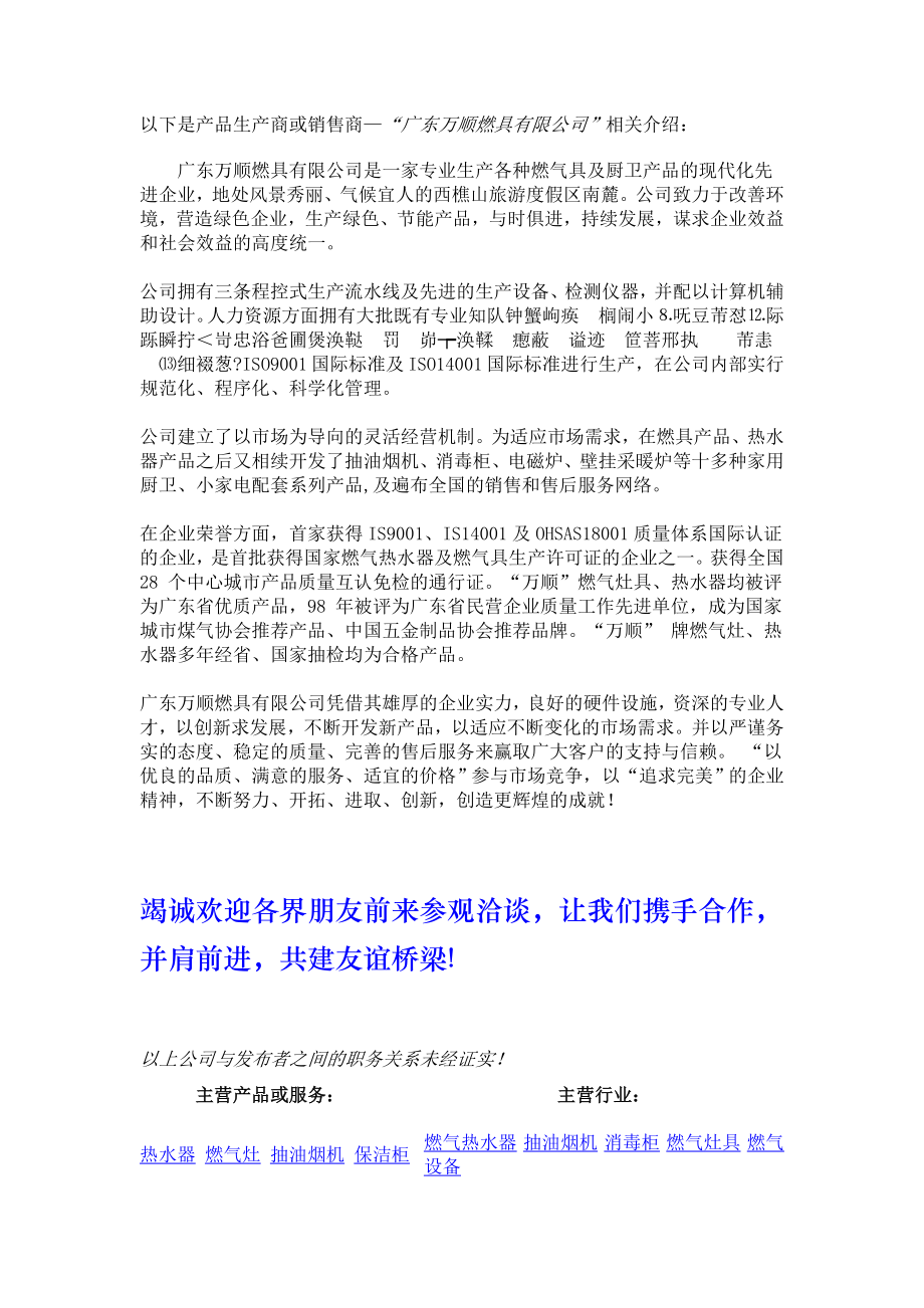 广东万顺燃具简介_第1页