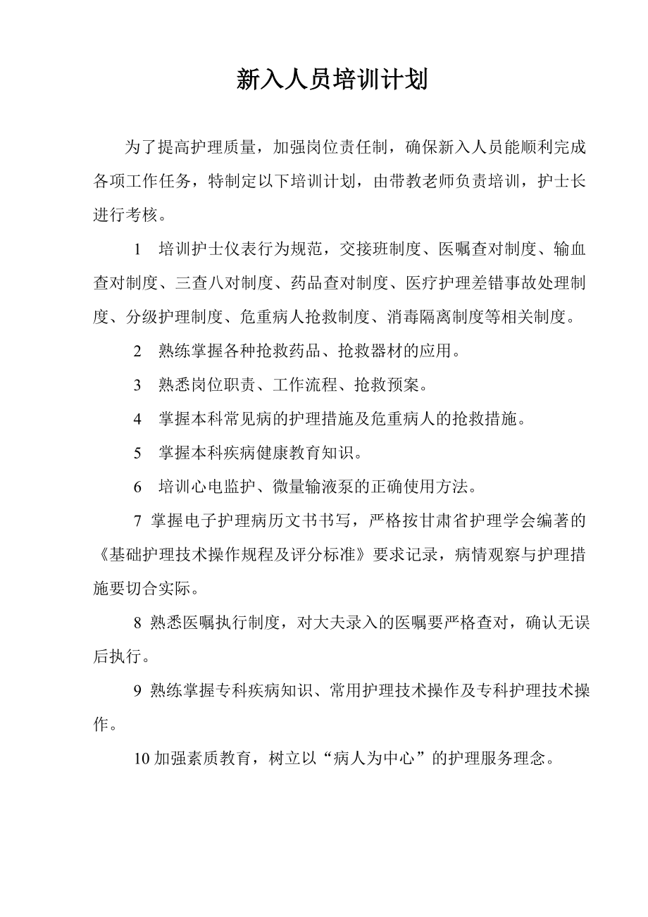 新进护士培训计划_第1页