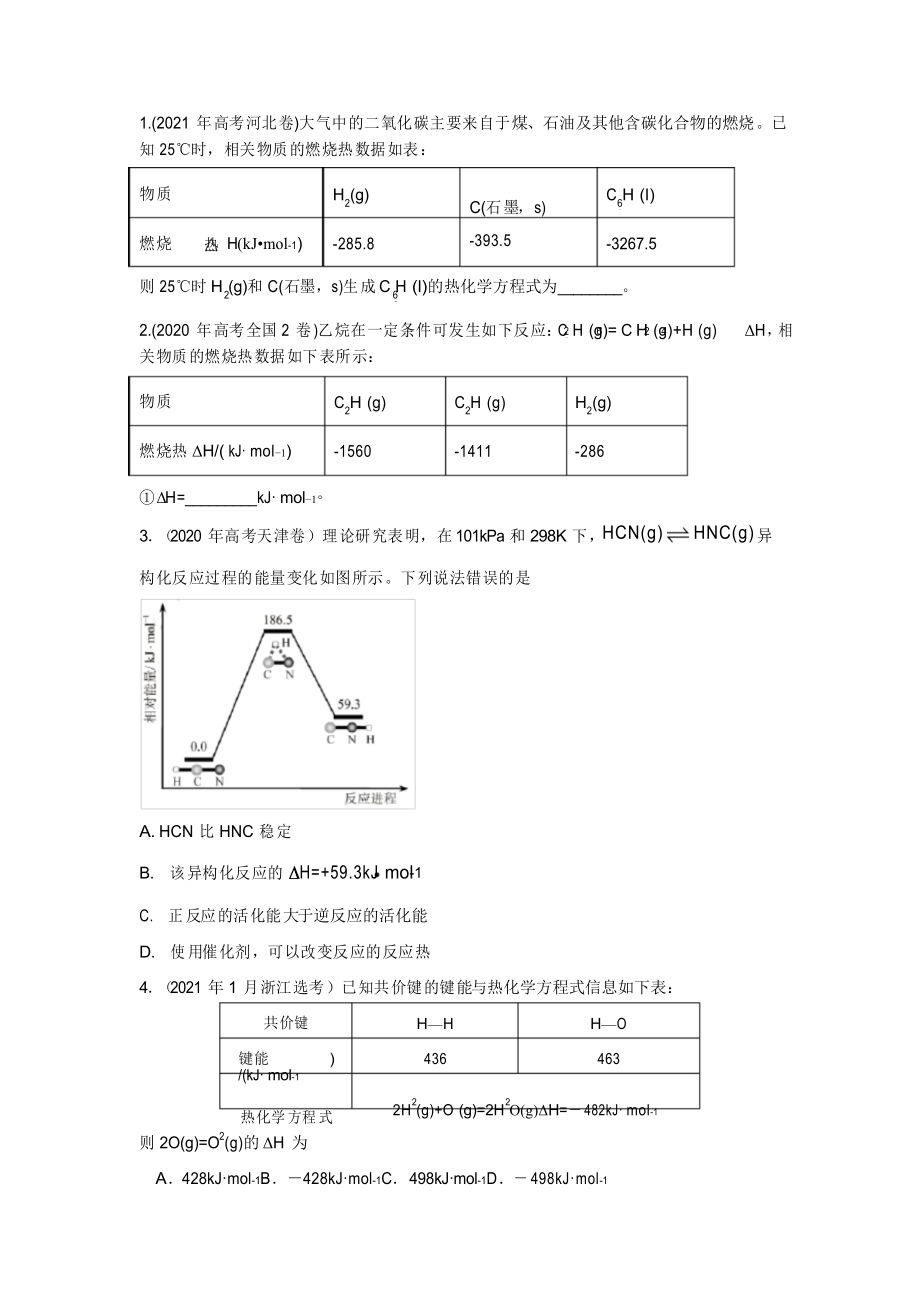 热化学方程式书写及反应热计算高考真题_第1页