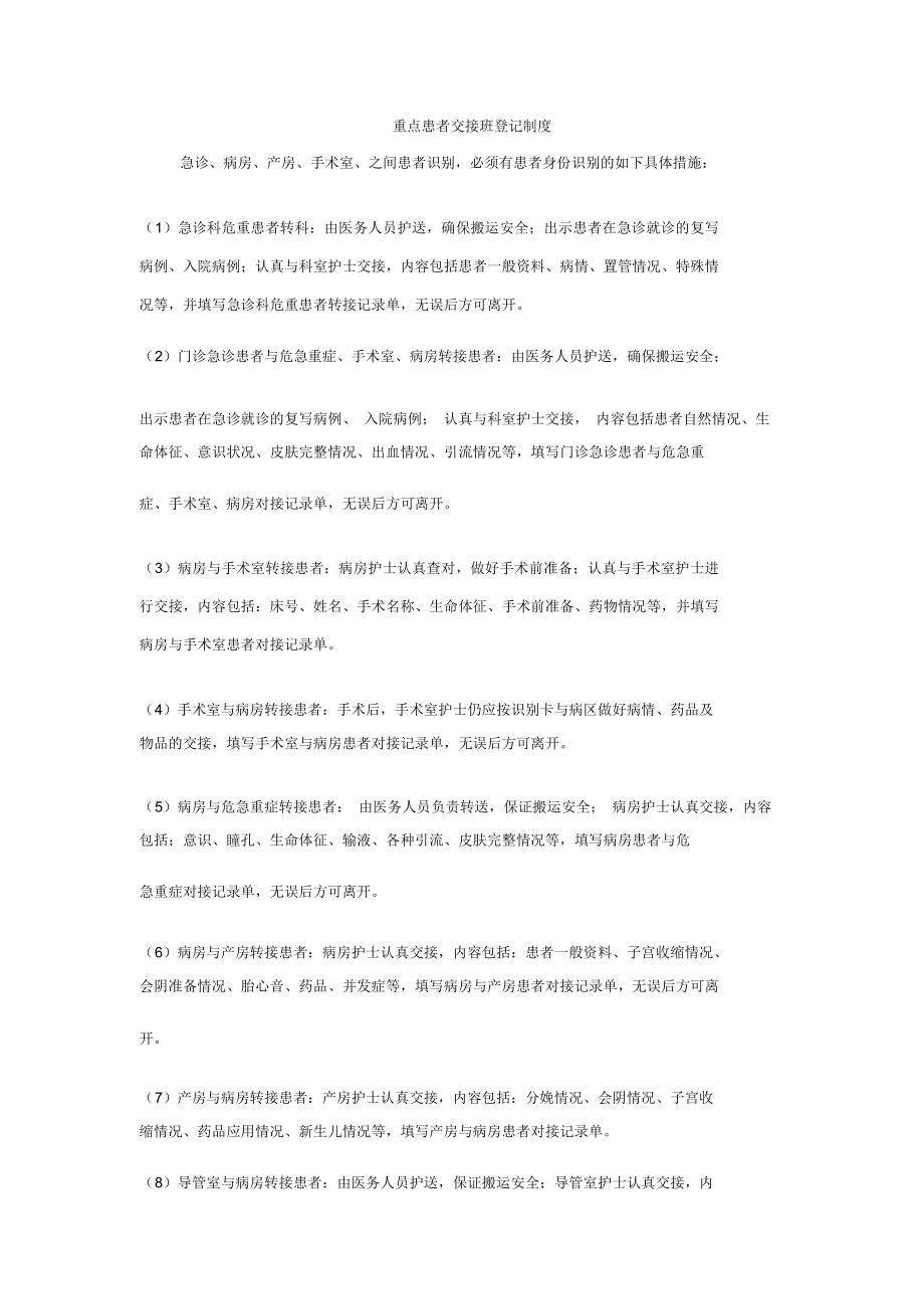 重点患者身份识别和交接流程_第1页