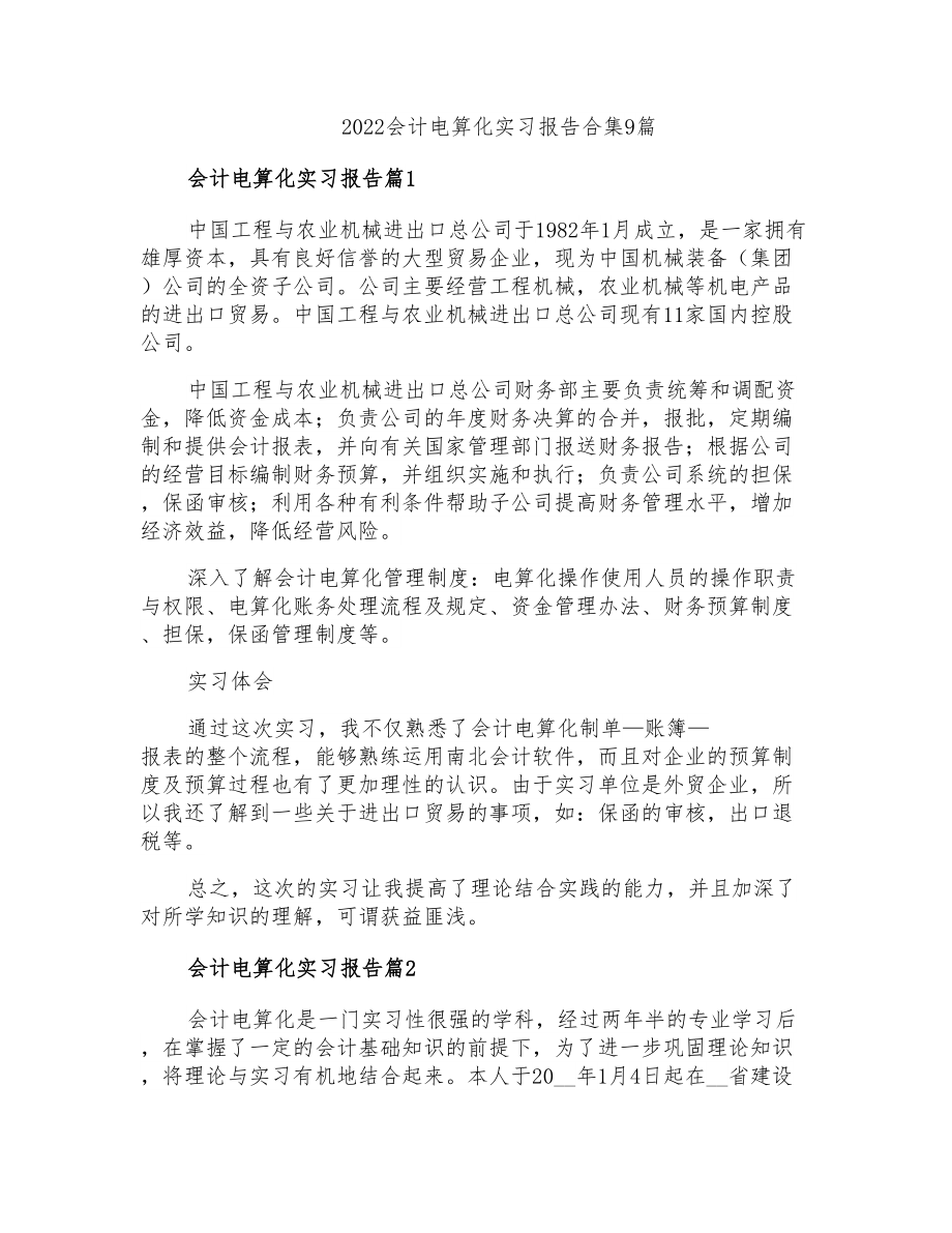 2022会计电算化实习报告合集9篇_第1页