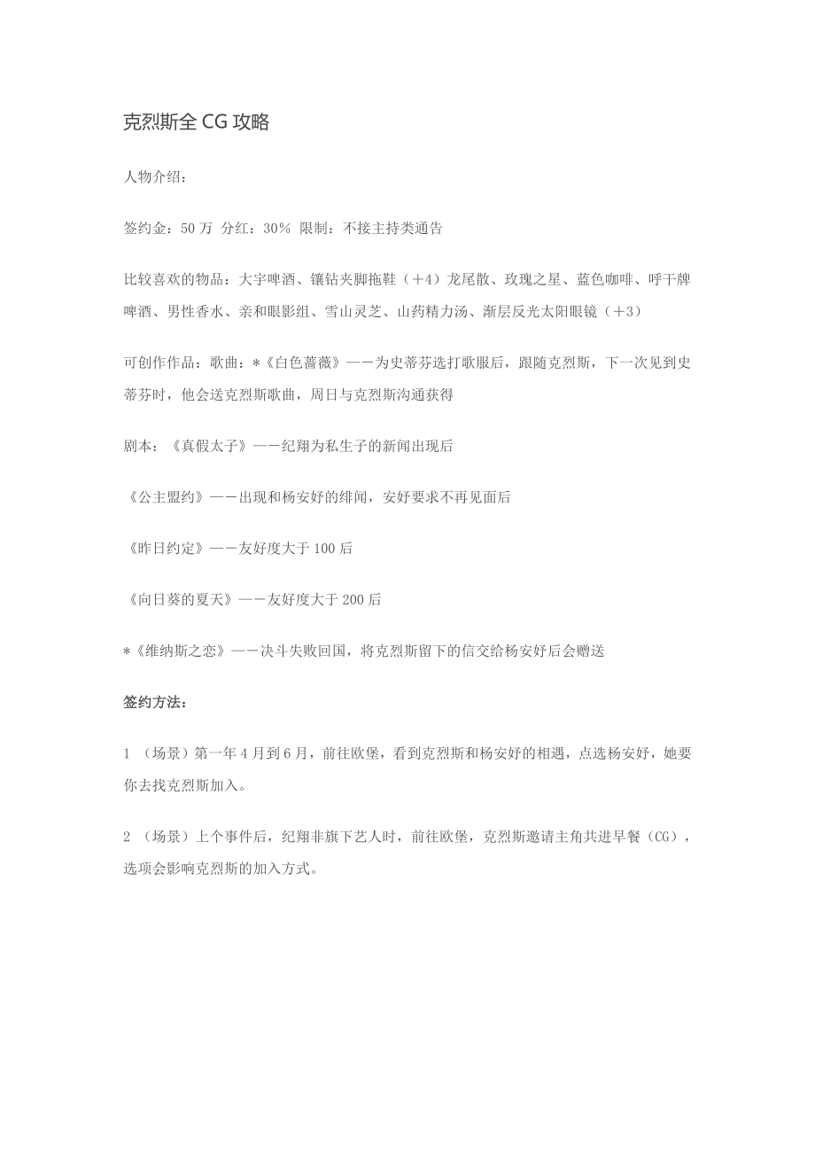 明星志愿3 克烈斯全CG攻略_第1页