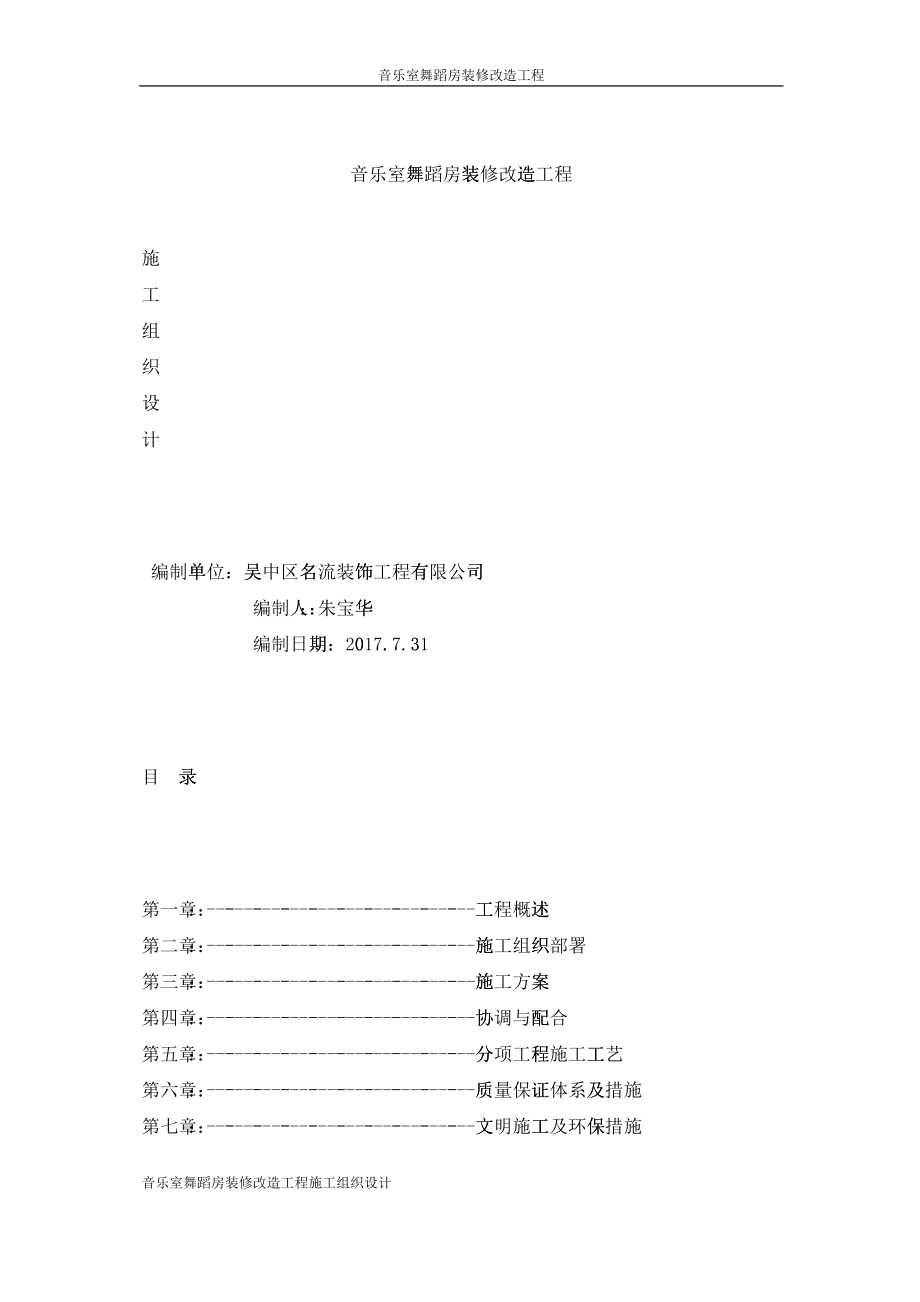 学校装修施工组织方案[1]_第1页