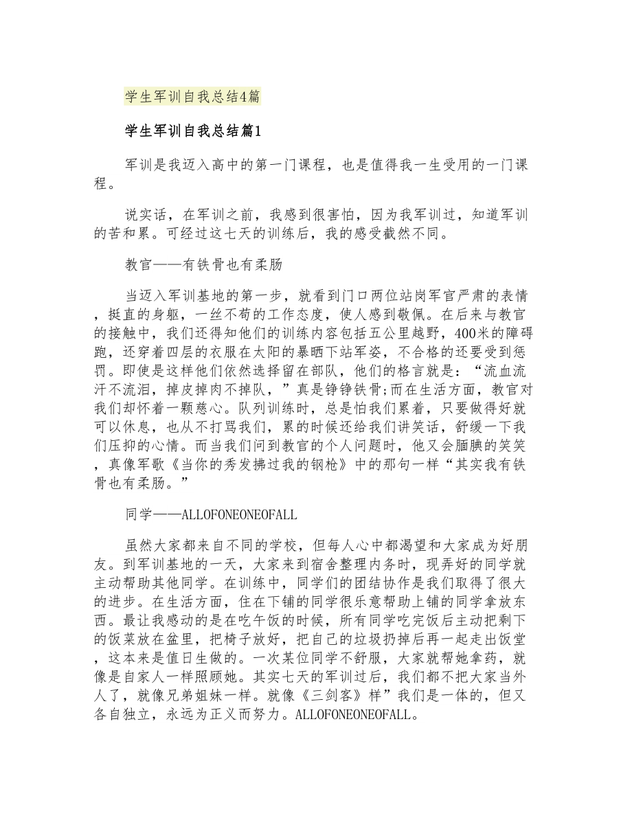 2021年学生军训自我总结4篇_第1页