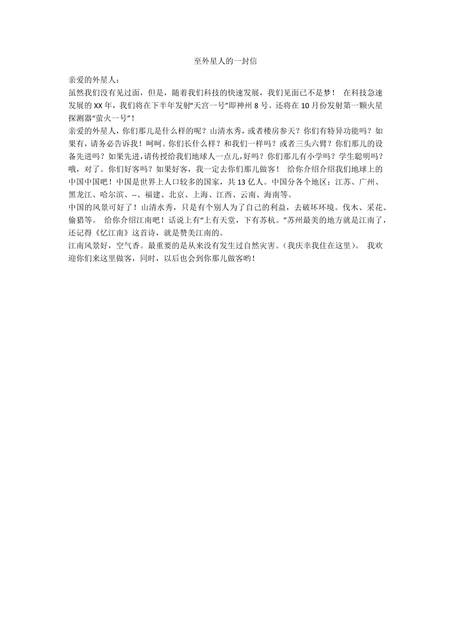 至外星人的一封信_第1页