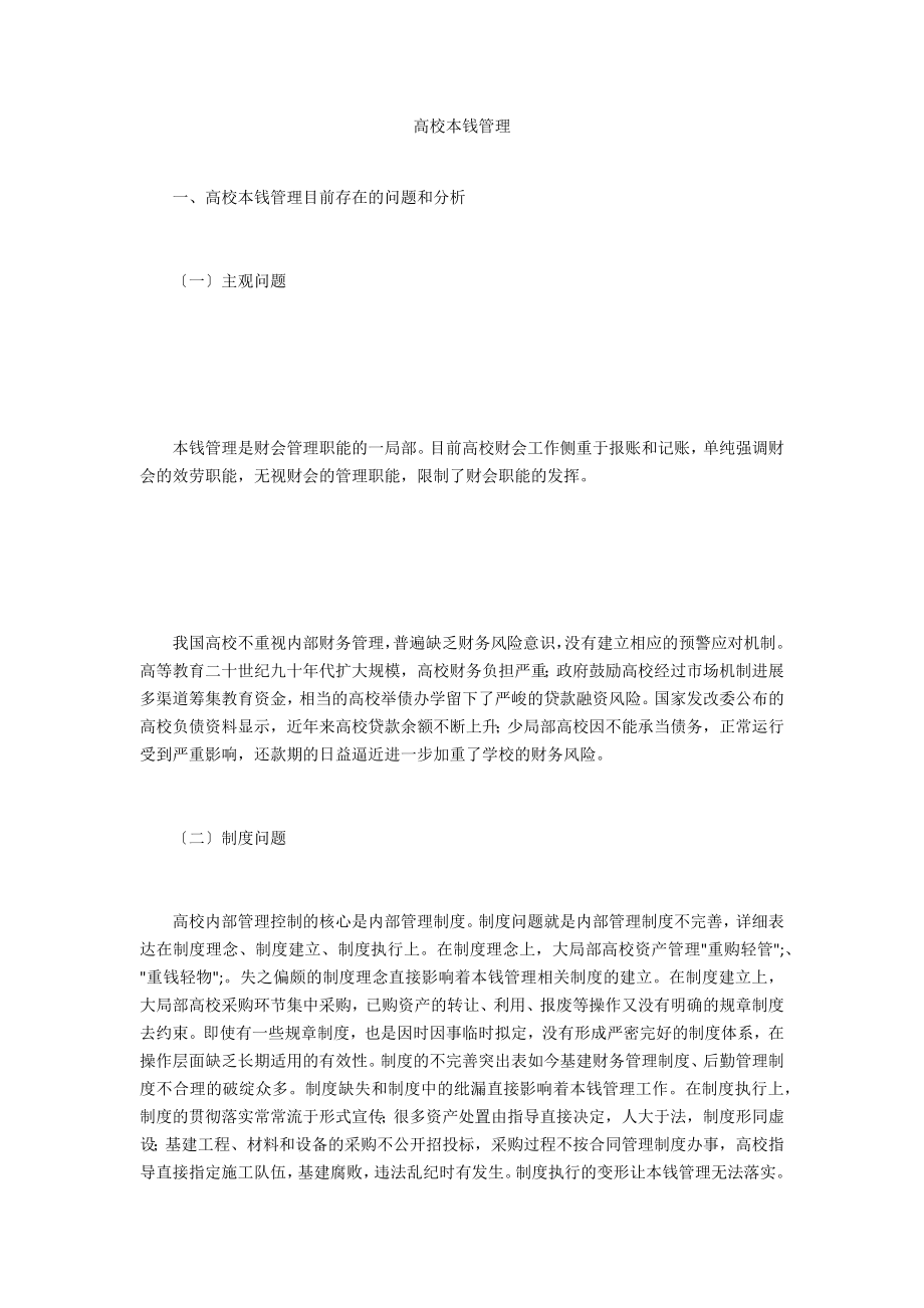 高校成本管理_第1页