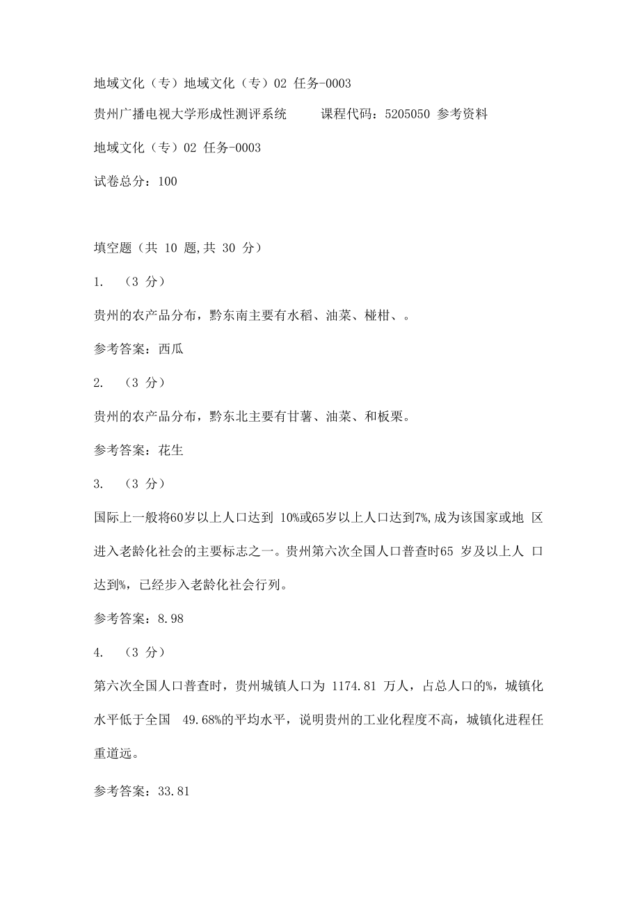 地域文化(专)地域文化(专)02任务_第1页