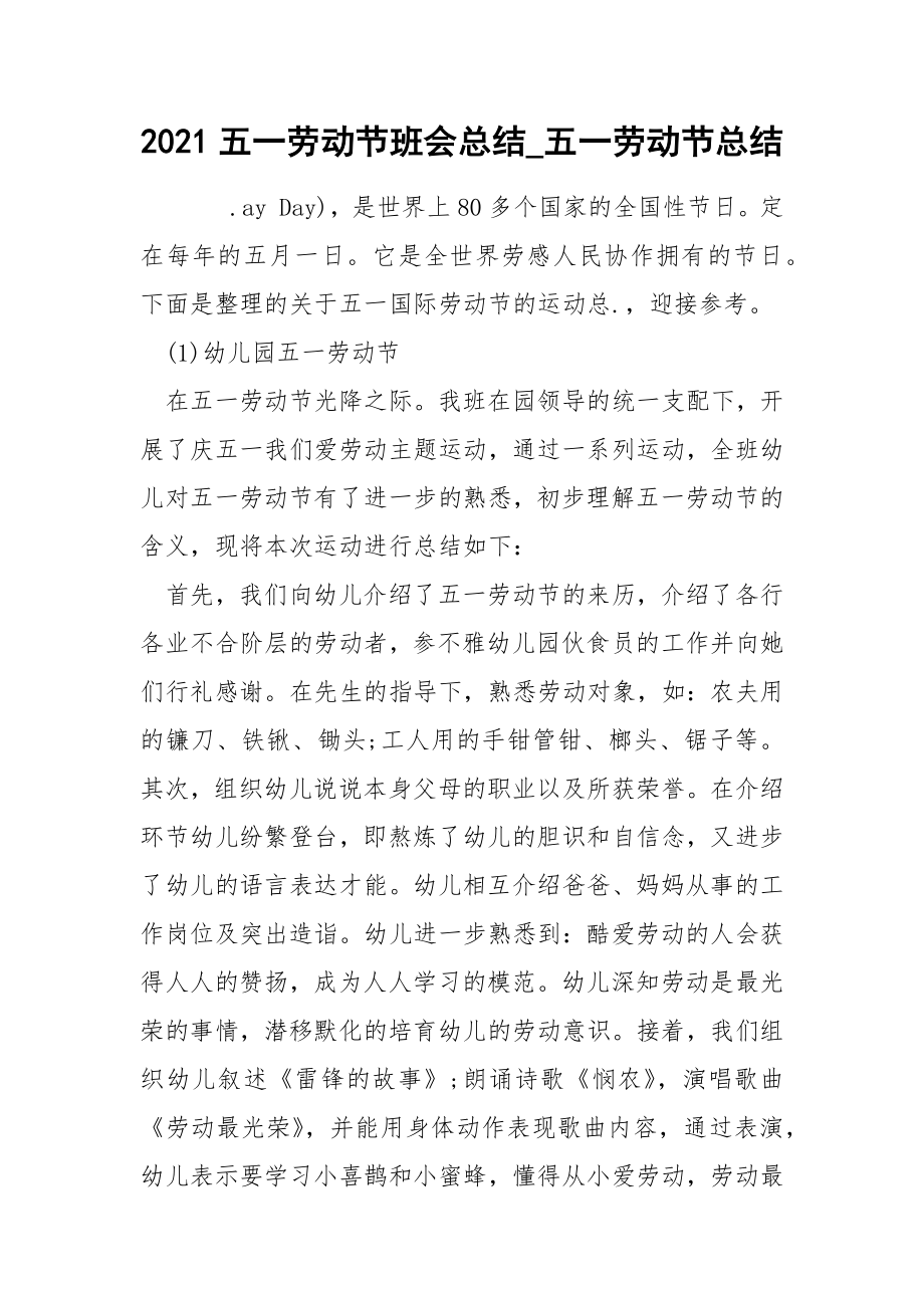 2022五一劳动节班会总结_第1页