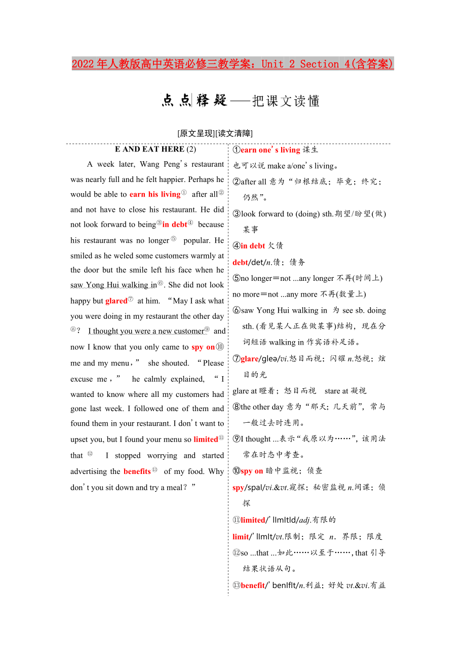 2022年人教版高中英语必修三教学案：Unit 2 Section 4(含答案)_第1页