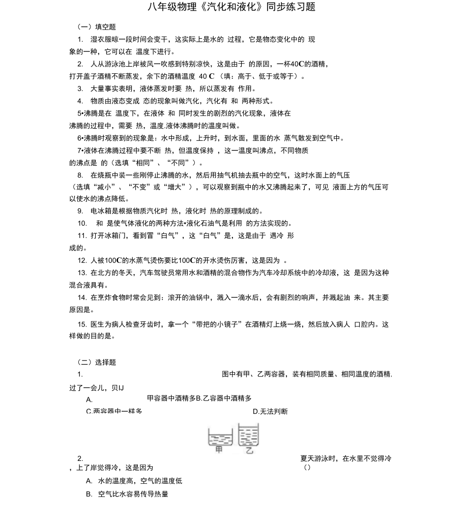 汽化与液化同步练习_第1页