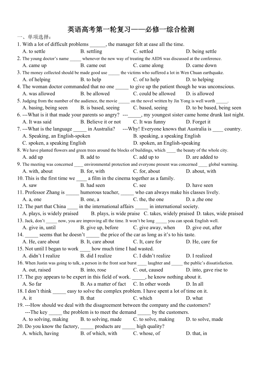 必修一综合检测_第1页