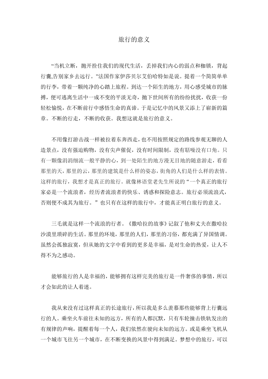 旅行的意义_第1页