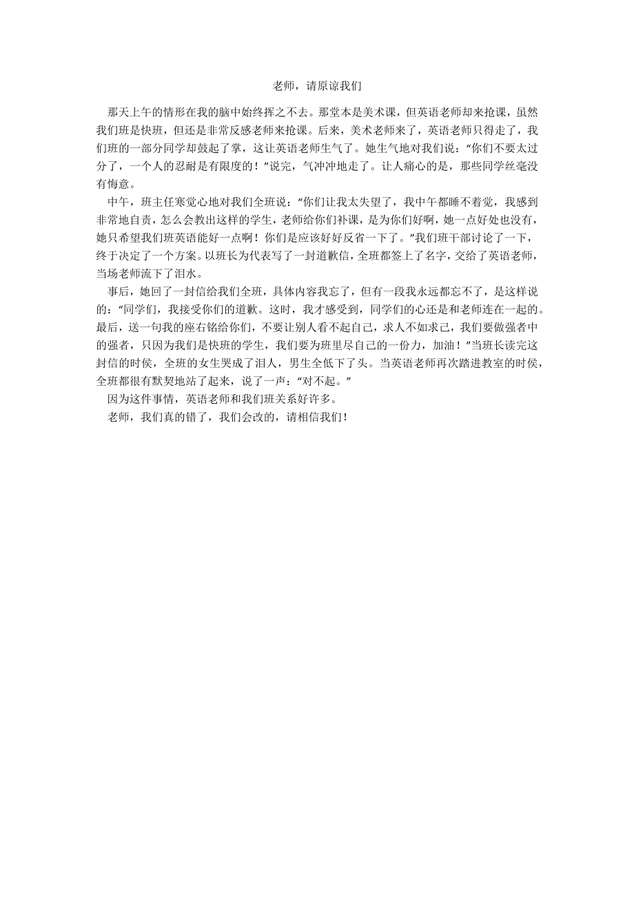 老师请原谅我们_第1页
