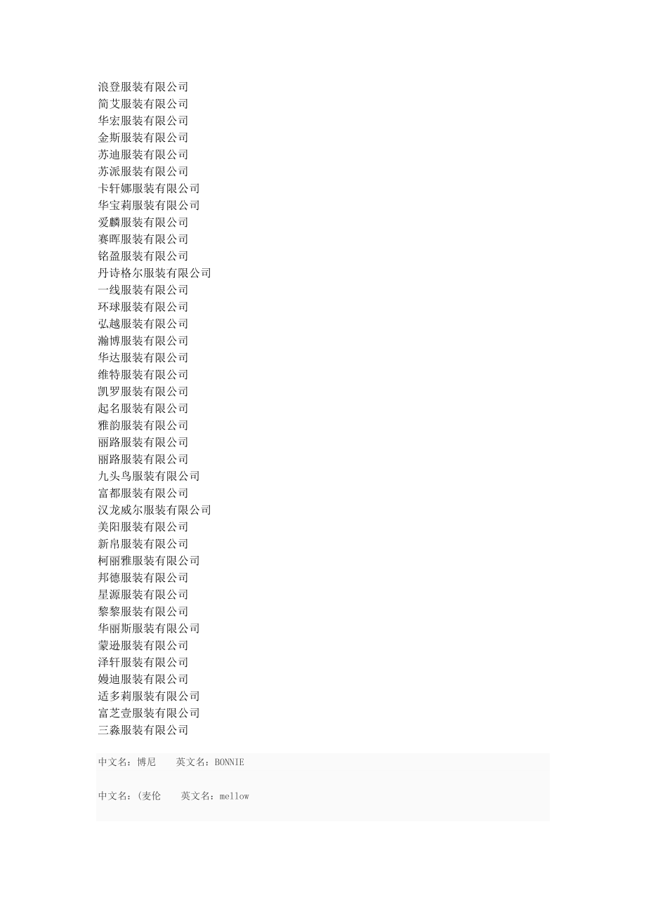 服饰公司名字大全_第1页