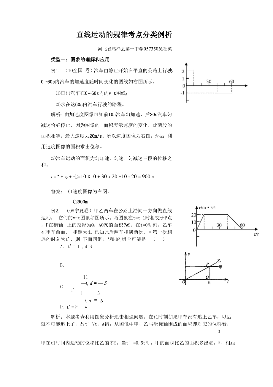 直线运动的规律考点分类例析_第1页