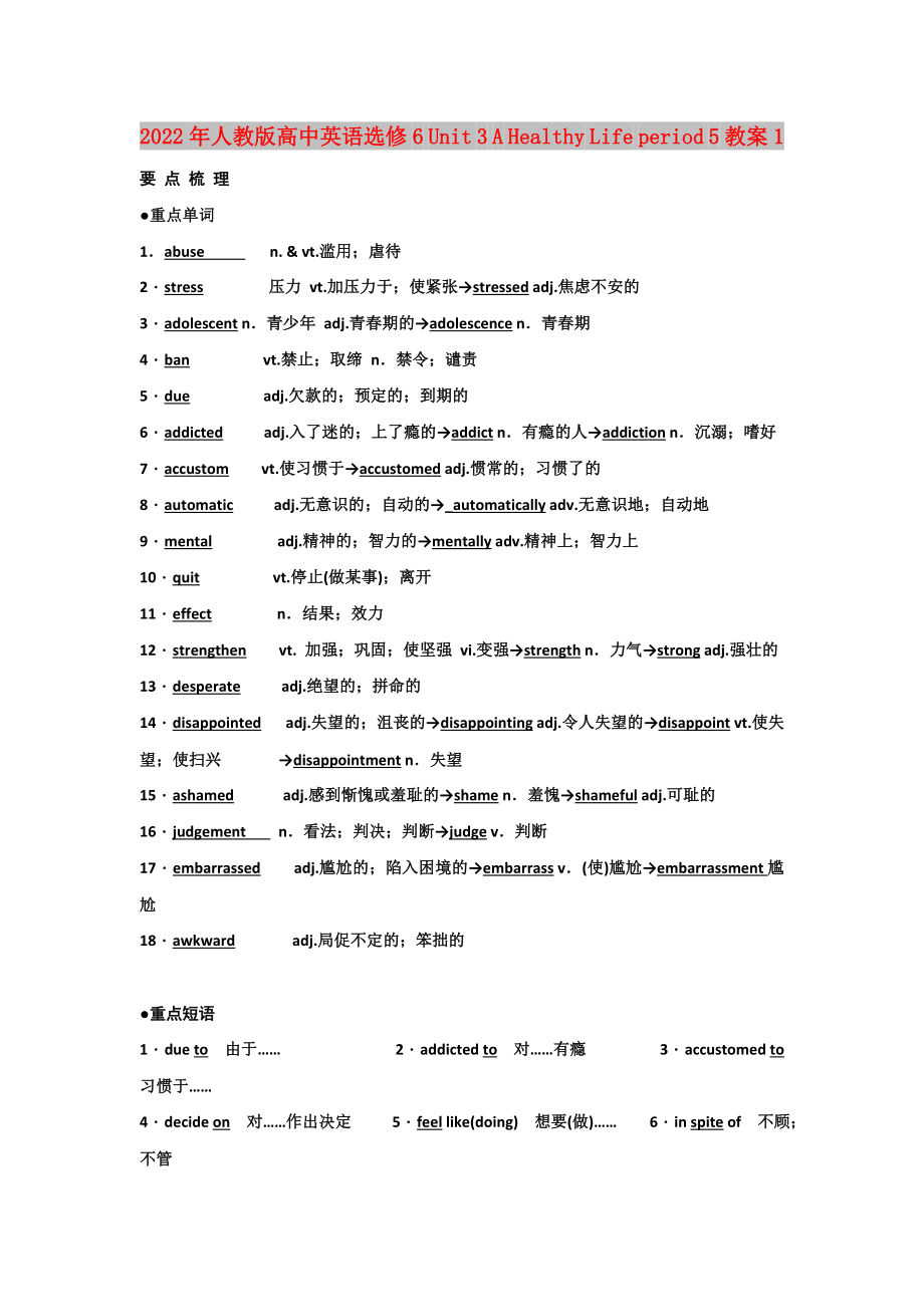 2022年人教版高中英语选修6 Unit 3 A Healthy Life period 5 教案1_第1页