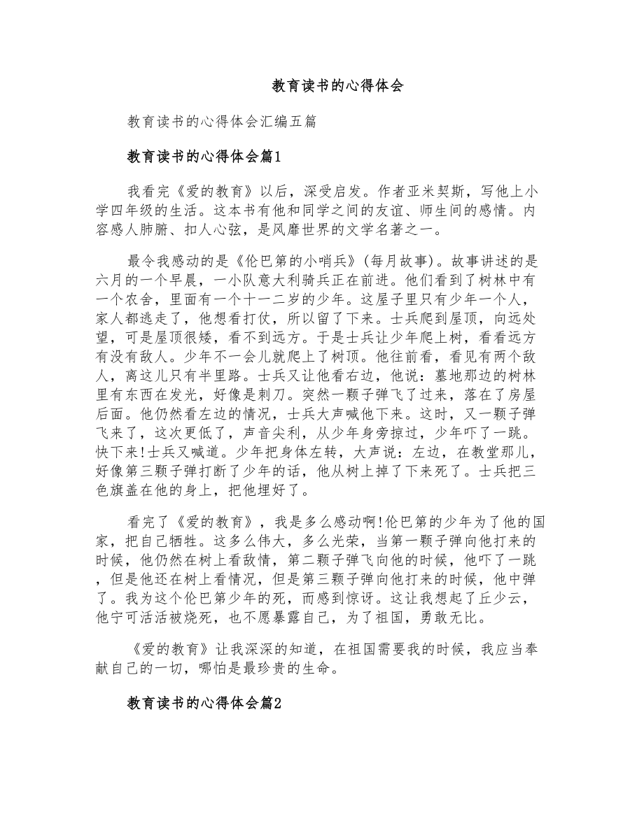 教育读书的心得体会_第1页