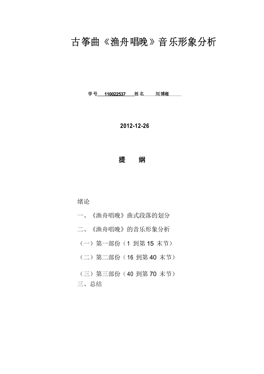 渔舟唱晚音乐分析_第1页